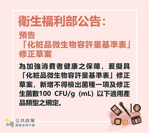 化妝品種類表|衛生福利部公告：預告「化粧品範圍及種類表」修正草案